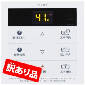 ノーリツ(NORITZ) 【送料無料】ZK-RC-B001M 【訳あり特価】【開封済み・未使用】ふろ給湯器用台所リモコンシンプルタイプ (ZKRCB001M)