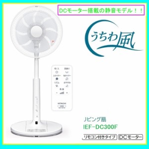 日立 【送料無料】HEF-DL300F リビング扇風機 「うちわ風」DCモーター リモコン付きタイプ (HEFDL300F)