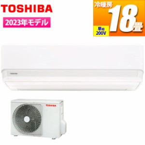 東芝 【送料無料】RAS-5623T-W エアコン 主に18畳 5.6kw 2023年モデル(200V) (RAS5623TW)