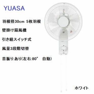 ユアサプライムス 【送料無料】YKW-390E(W) 壁掛け扇風機 羽根径30cm 引き紐式 (ホワイト) (YKW390E(W))