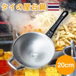  ガタ 軽くて振るいやすいタイの屋台アルミ鍋 小 / 調理器具 フライパン 中華鍋 インド 食器 アジアン食品 エスニック食材