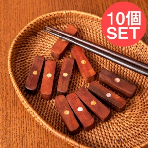  【10個セット】木製手作り 白蝶貝の箸置き / アジア スプーン フォーク アジアン食品 エスニック食材
