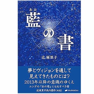  藍の書 Indigo calligraphy / オラクルカード 占い カード占い タロット ナチュラルスピリッ ルノルマン スピリチュアル インド占星術 