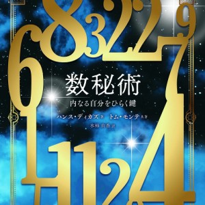  数秘術 numerology / オラクルカード 占い カード占い タロット 株式会社フォーテュナ ルノルマン コーヒーカード インド 本 印刷物 ス