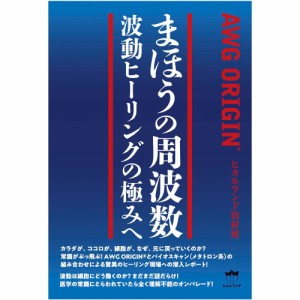  まほうの周波数 波動ヒーリングの極みへ Magical Frequency Towards the ultimate in wave healing / オラクルカード 占い カード占い 