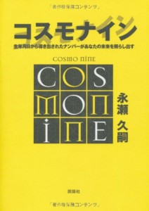  コスモナイン Cosmonine / オラクルカード 占い カード占い タロット 説話社 ルノルマン スピリチュアル インド占星術 宗教用品