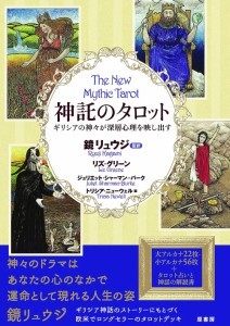  神託のタロット Shinto Tarot / オラクルカード 占い カード占い 原書房 ルノルマン コーヒーカード インド 本 印刷物 ステッカー ポス