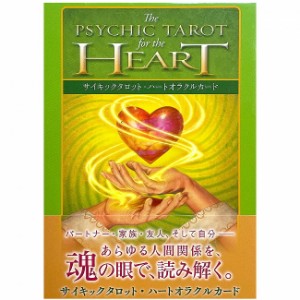  サイキックタロット ハートオラクルカード PSYCHIC TAROT HEART ORACLE CARDS / 占い カード占い LIGHTWORKS ルノルマン コーヒーカード