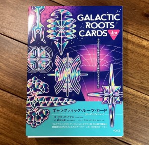  【送料無料】 ギャラクティック ルーツ カード サードエディション−GALACTIC ROOTS CARDS 3rd Edition / オラクルカード 占い カード占