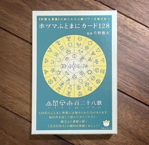  【送料無料】 ホツマふとまにカード 128Hotsuma Tsutae Card / オラクルカード 占い カード占い タロット ヒカルランド ルノルマン コー