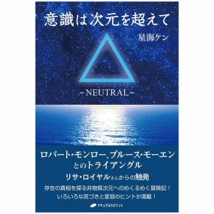  意識は次元を超えて Consciousness transcends dimensions / オラクルカード 占い カード占い タロット ナチュラルスピリット ルノルマ