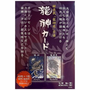  継承弐「龍神界」召喚 龍神カード Inheritance 2 「Dragon World」 Summon God Card / オラクルカード 占い カード占い タロット 株式会