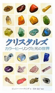  クリスタルズ Crystals / オラクルカード 占い カード占い タロット ガイアブックス ルノルマン スピリチュアル インド占星術 宗教用品