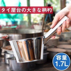  タイのキッチンから 便利な特大柄杓〔約1700ml〕 / ひしゃく レードル お玉 おたま インド 調理器具 食器 アジアン食品 エスニック食材