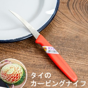  タイのカービングナイフ Kiwi ブランド / シーディング 飾り切り ベジタブルナイフ アジア 箸 箸置き スプーン フォーク アジアン食品 