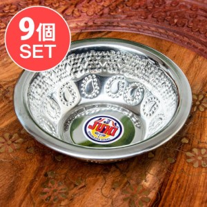  【送料無料 9個セット】ペイズリーエンボスのミニボウル【直径：13cm】 / 飾りつき 皿 アルミ 食器 カップ グラス チャイ ラッシー マグ