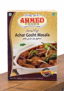  アチャール ゴーシュト Achar Gosht スパイス ミックス 【AHMED】 / パキスタン料理 カレー ハラル Ahmed Foods（アフメドフード） 中近