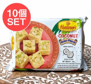  【送料無料】 10個セット】インドのお菓子 ソーンパブディ ココナッツ COCONUT SOAN PAPDI / ハルディラム ソーンパプディ エスニック料