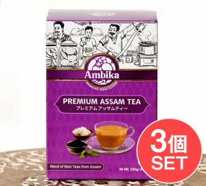  【3個セット】チャイ用紅茶 CTC プレミアムアッサム紅茶【250ｇ】 / インドのお茶 茶葉 インスタント チャイスパイス アジアン食品 エス