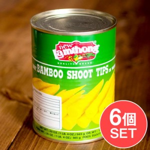  【6個セット】竹の子の水煮 565g / 缶詰 ココナッツ エスニック料理 ココナッツオイル アジアン食品 エスニック食材