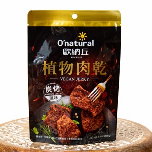  ヴィーガン ジャーキー バーベキュー味 / 台湾 ベジ ヴェジ ヴェジタリアン ベジタリアン アリサン 中国 食品 食材 アジアン食品 エスニ