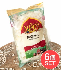  【6個セット】有機ココナッツチップス【ALISHAN】 / ココナッツスナック オーガニック タイ 菓子 アジアン食品 エスニック食材