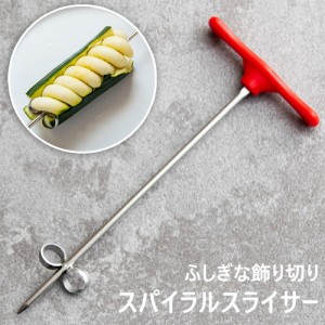  スパイラルスライサー / 包丁 野菜 ポテトカッター ポテトスライサー クリンクルカッター インド 調理器具 食器 アジアン食品 エスニッ