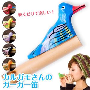 カルガモさんのガーガー笛 バードホイッスル / おもちゃ 民族楽器 鳥 バリ インド楽器 エスニック楽器 ヒーリング楽器