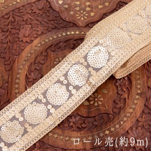  【送料無料】 約9m チロリアンテープ ロール売 金糸が美しい 更紗模様のゴータ刺繍〔幅 約6.5cm〕 マハル / Gota embroidery ラジャスタ