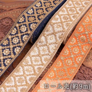  【送料無料】 【全7色】約9m チロリアンテープ ロール売 金糸が美しい 更紗模様のゴータ刺繍〔幅 約5.8cm〕 ハンデラバード / Gota embr