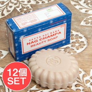  【送料無料】 【12個 販売用セット】ナグチャンパ ソープ SATYA SAI BABA NAG CHAMPA BEAUTY SOAP 75g / 石鹸 アロマ お香 インド イン