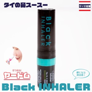  ヤードム Black INHALER タイの定番！鼻スースー / インヘーラー インハーラー アロマ インド バリ 変ったもの その他 エスニック アジ