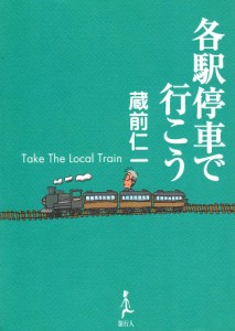  各駅停車で行こう / バックパッカー 本 旅行人 旅行人（リョコウジン） 雑誌 インド ガイドブック 印刷物 ステッカー ポストカード ポス