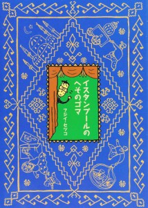  イスタンブールのへそのゴマ / バックパッカー 本 旅行人 旅行人（リョコウジン） 雑誌 インド ガイドブック 印刷物 ステッカー ポスト