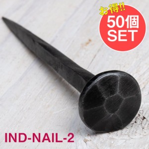 【送料無料】 【50個SET】お買い得！ インドのアイアン 釘 ネイル 7面 【12cm】 / くぎ DIY インテリア ハンガー アジアン エスニック