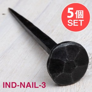  【5個SET】お買い得！ インドのアイアン 釘 ネイル 7面 【11cm】 / くぎ DIY インテリア ハンガー アジアン エスニック