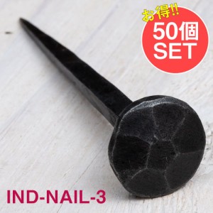  【送料無料】 【50個SET】お買い得！ インドのアイアン 釘 ネイル 7面 【11cm】 / くぎ DIY インテリア ハンガー アジアン エスニック