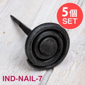  【5個SET】お買い得！ インドのアイアン 釘 ネイル うずまき 【9.5cm】 / くぎ DIY インテリア ハンガー アジアン エスニック