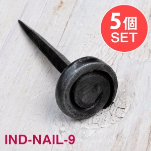  【5個SET】インドのアイアン 釘 ネイル うずまき 【7.5cm】 / くぎ DIY インテリア ハンガー アジアン エスニック