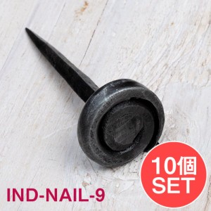  【10個SET】インドのアイアン 釘 ネイル うずまき 【7.5cm】 / くぎ DIY インテリア ハンガー アジアン エスニック