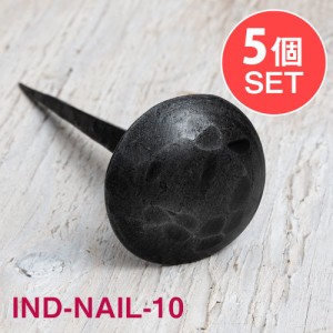  【5個SET】お買い得！ インドのアイアン 釘 ネイル 槌目 【12cm】 / くぎ DIY インテリア ハンガー アジアン エスニック