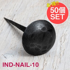  【送料無料】 【50個SET】お買い得！ インドのアイアン 釘 ネイル 槌目 【12cm】 / くぎ DIY インテリア ハンガー アジアン エスニック