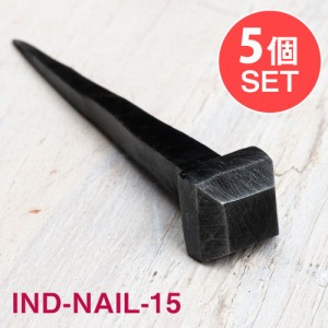  【5個SET】お買い得！ インドのアイアン 釘 ネイル スクエア 【8cm】 / くぎ DIY インテリア ハンガー アジアン エスニック