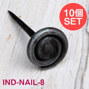  【10個SET】お買い得！ インドのアイアン 釘 ネイル うずまき 【8.5cm】 / くぎ DIY インテリア ハンガー アジアン エスニック