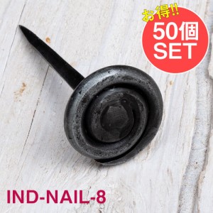  【送料無料】 【50個SET】お買い得！ インドのアイアン 釘 ネイル うずまき 【8.5cm】 / くぎ DIY インテリア ハンガー アジアン エスニ