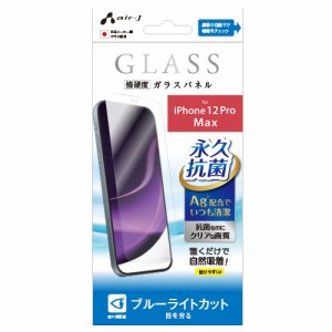 エアージェイ(air-j) VG-P20L- BL iPhone 12 Pro Max用 強硬度 ブルーライトカット ガラスパネル