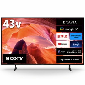 ソニー(SONY) KJ-43X80L BRAVIA 4K液晶テレビ 4Kチューナー内蔵 43V型