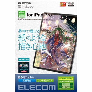 エレコム(ELECOM) TB-A22PLFLAPLL iPadPro12.9インチ(第6世代)用 液晶保護フィルム 紙心地 ケント紙タイプ