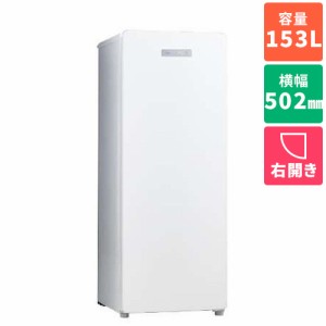 ハイアール(Haier) JF-NUF153D-W(ホワイト) 1ドア冷凍庫 右開き 153L 幅502mm