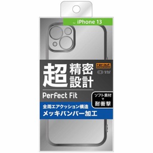 ray-out(レイ・アウト) RT-P31PFC2/SVM(シルバー) iPhone 13用 Perfect Fit メタリックケース